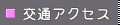 ��ʃA�N�Z�X