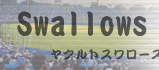 Swallows Land ���N���g�X�����[�Y�������_�{�ē��T�C�g
