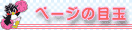 �y�[�W�̖ڋ�