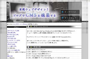 実践ウェブデザイン!ブログでCMSを構築する画面