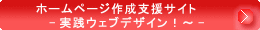 �z�[���y�[�W�쐬�x���T�C�g -���H�E�F�u�f�U�C���I�u���O��CMS���\�z����-